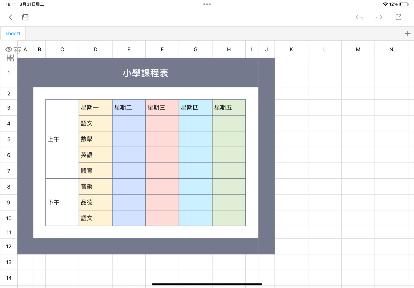 小學課程表1 1 1